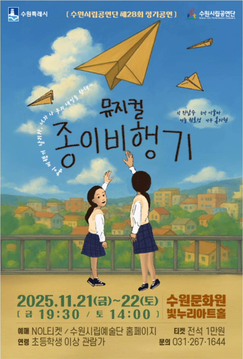 뮤지컬 종이비행기